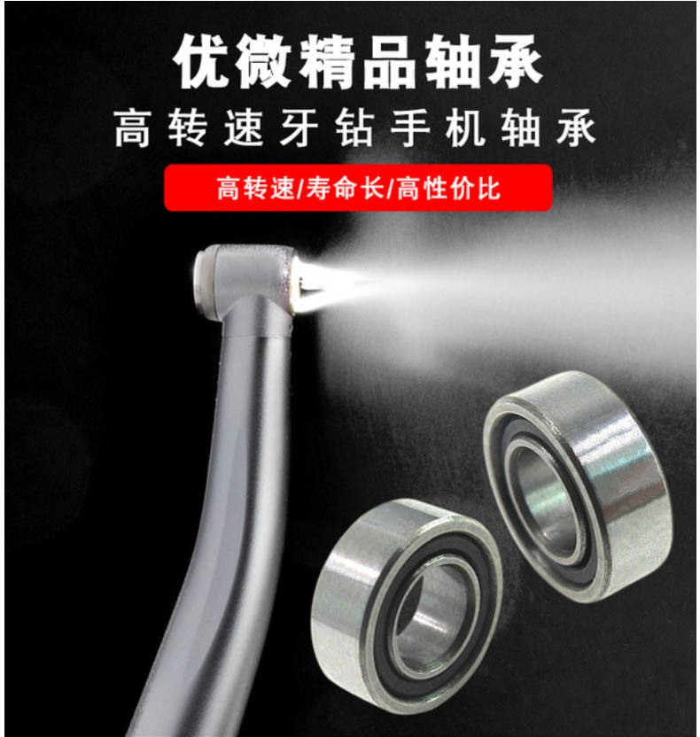 牙钻轴承790-01 牙钻轴承790-01